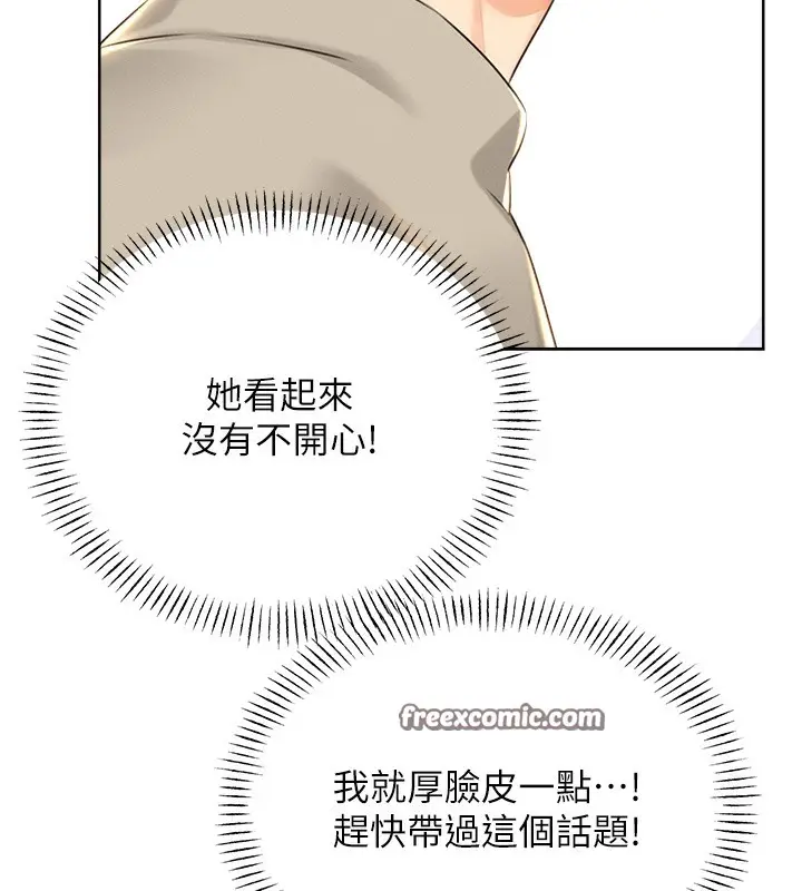漫画《性运刮刮乐》第27话第126张图