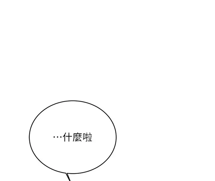 漫画《性运刮刮乐》第27话第131张图