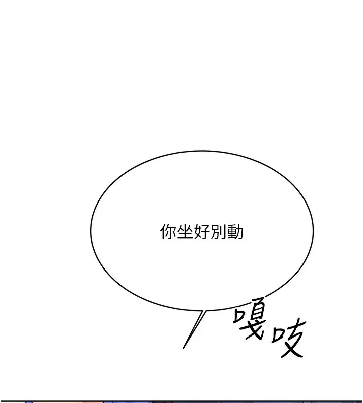 漫画《性运刮刮乐》第27话第138张图