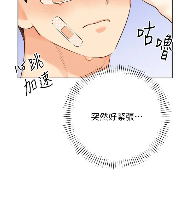 漫画《性运刮刮乐》第27话第145张图