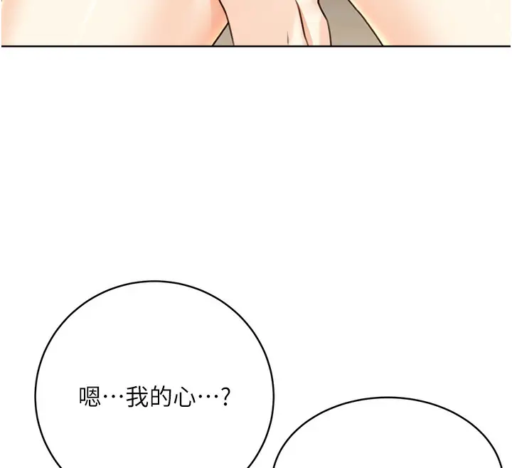 漫画《性运刮刮乐》第27话第155张图