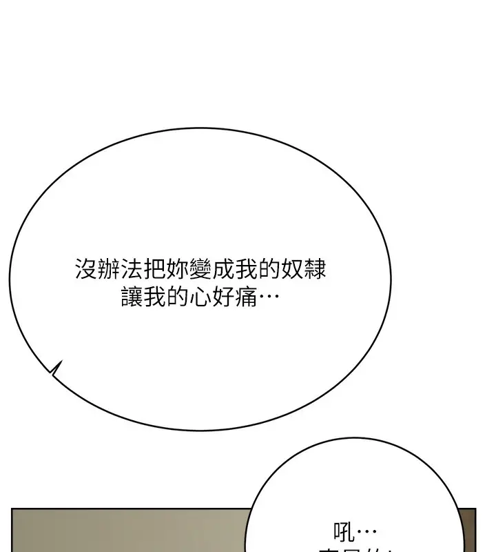 漫画《性运刮刮乐》第27话第160张图