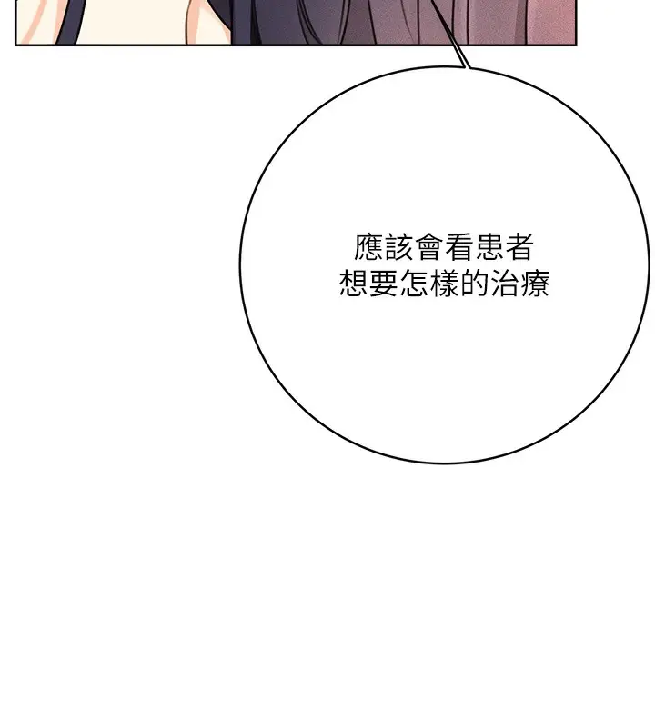 漫画《性运刮刮乐》第27话第166张图