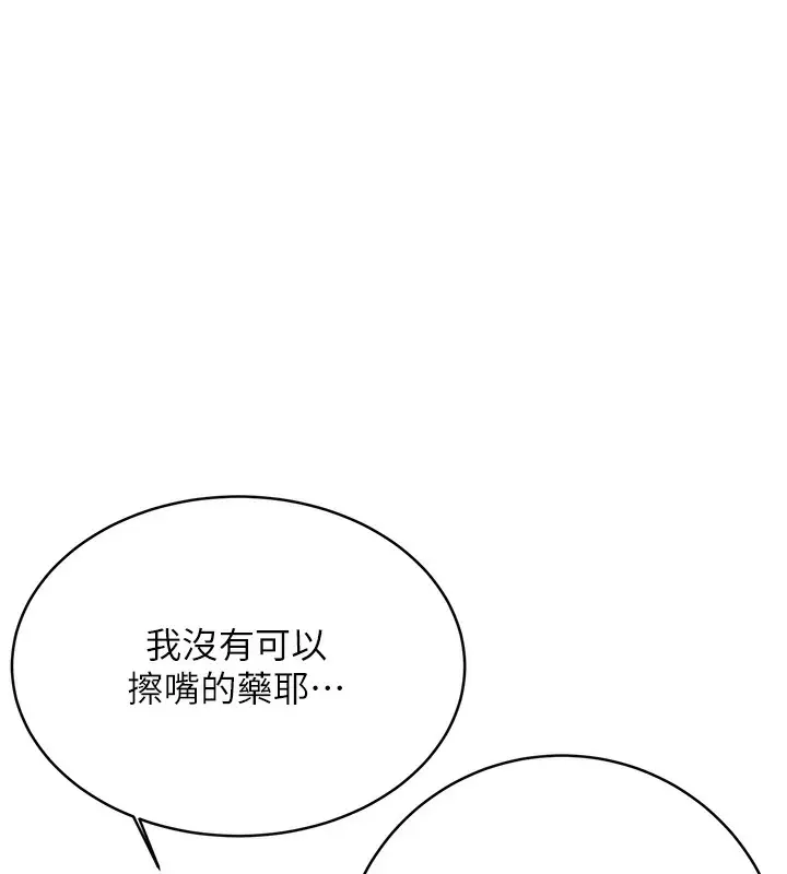 漫画《性运刮刮乐》第27话第170张图