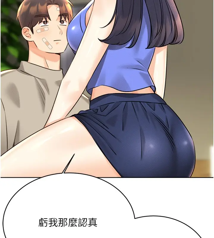 漫画《性运刮刮乐》第27话第174张图