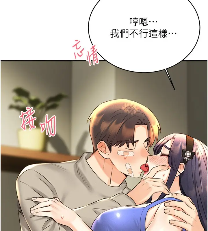 漫画《性运刮刮乐》第27话第184张图