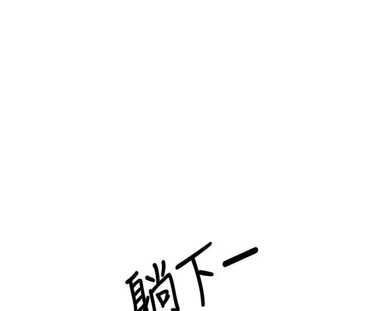 漫画《性运刮刮乐》第27话第191张图