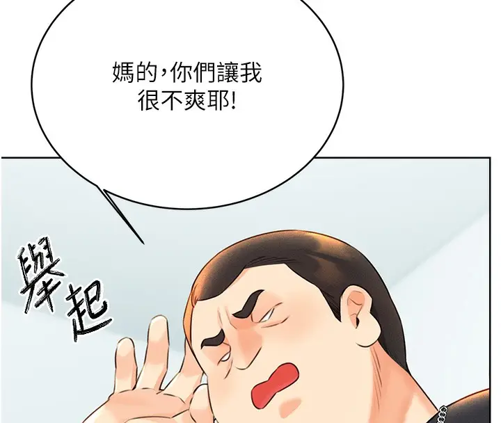 漫画《性运刮刮乐》第27话第33张图