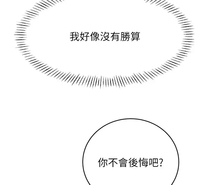 漫画《性运刮刮乐》第27话第4张图