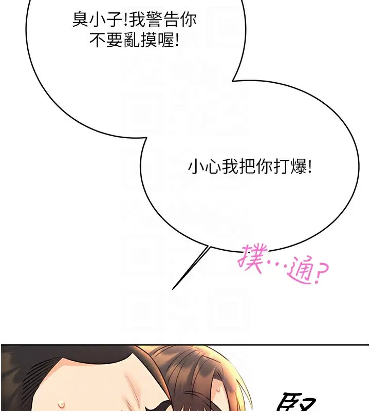 漫画《性运刮刮乐》第27话第48张图