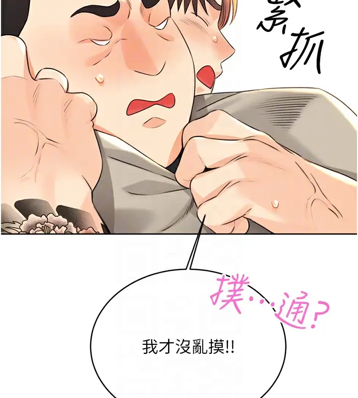 漫画《性运刮刮乐》第27话第49张图