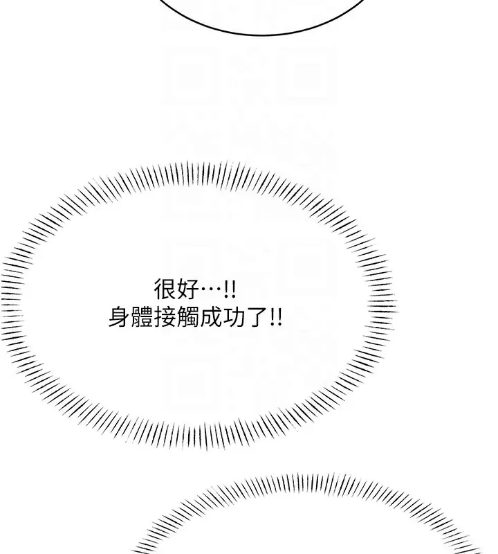 漫画《性运刮刮乐》第27话第50张图