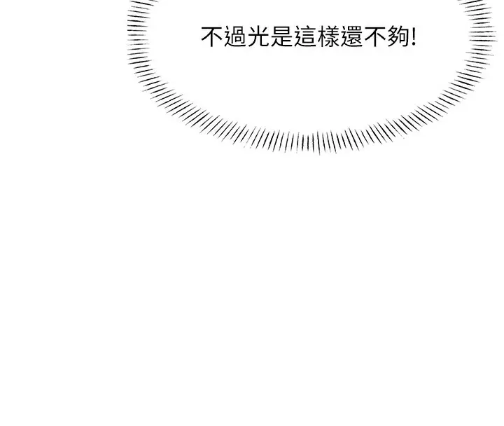 漫画《性运刮刮乐》第27话第51张图
