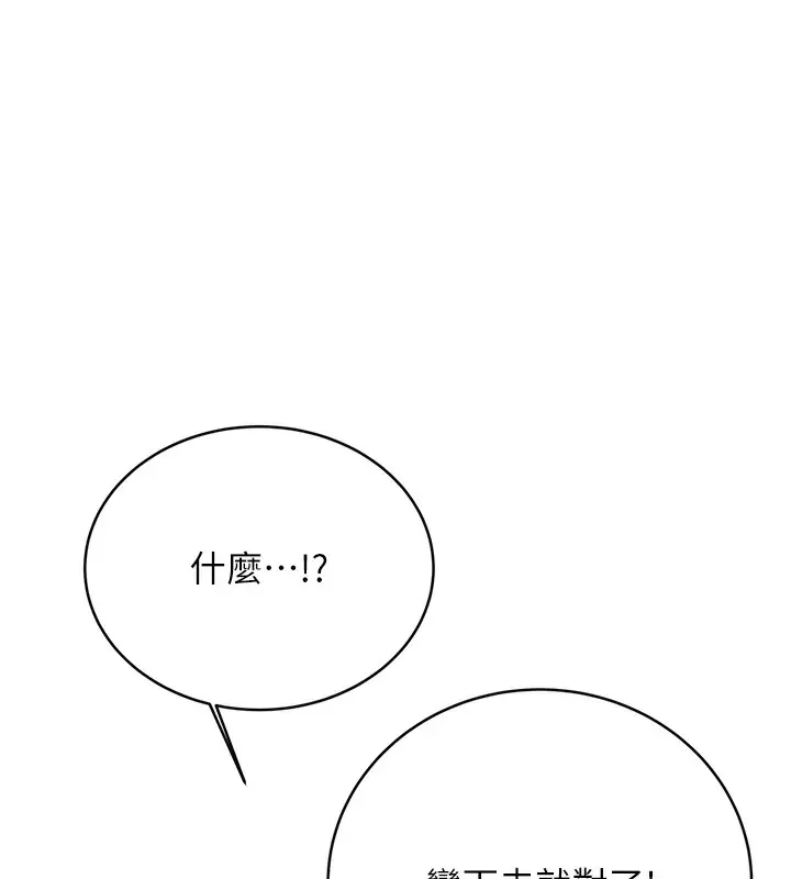 漫画《性运刮刮乐》第27话第54张图