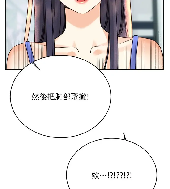 漫画《性运刮刮乐》第27话第56张图