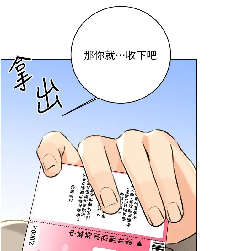 漫画《性运刮刮乐》第27话第7张图