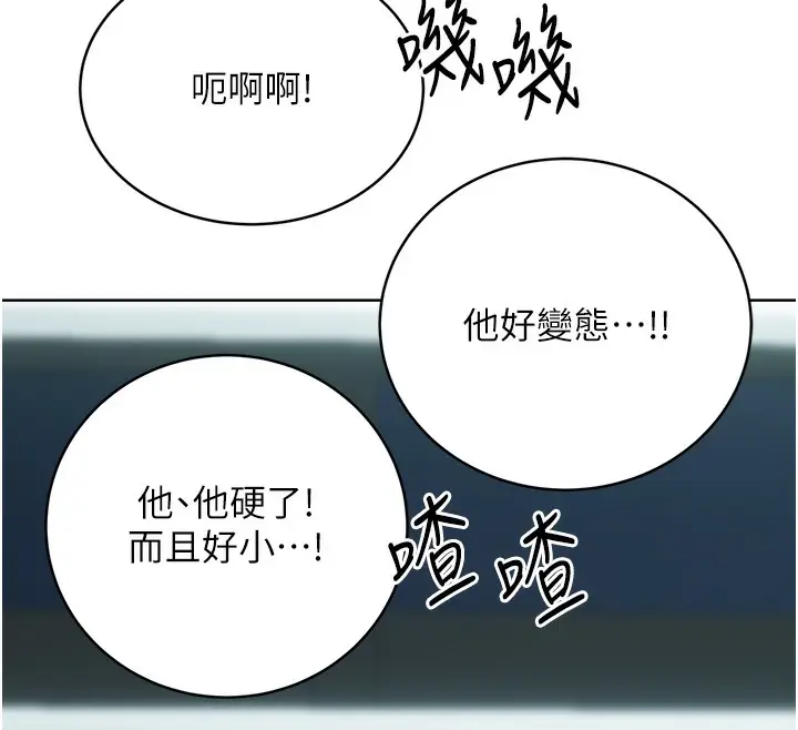 漫画《性运刮刮乐》第27话第71张图