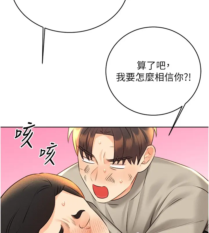 漫画《性运刮刮乐》第27话第75张图