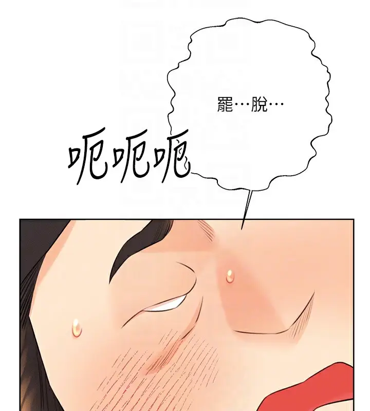 漫画《性运刮刮乐》第27话第79张图