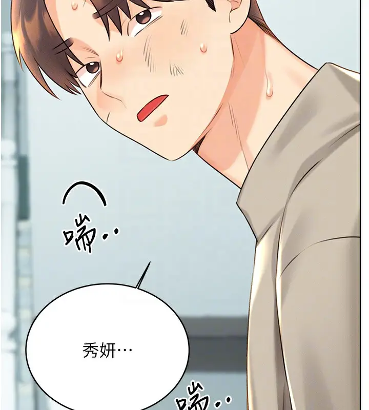 漫画《性运刮刮乐》第27话第88张图