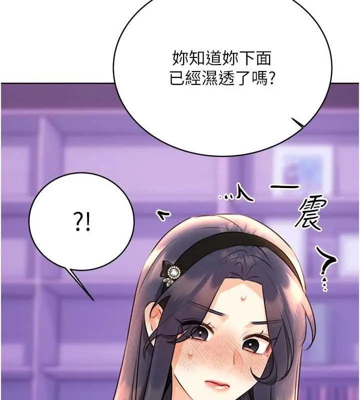 漫画《性运刮刮乐》第28话第103张图