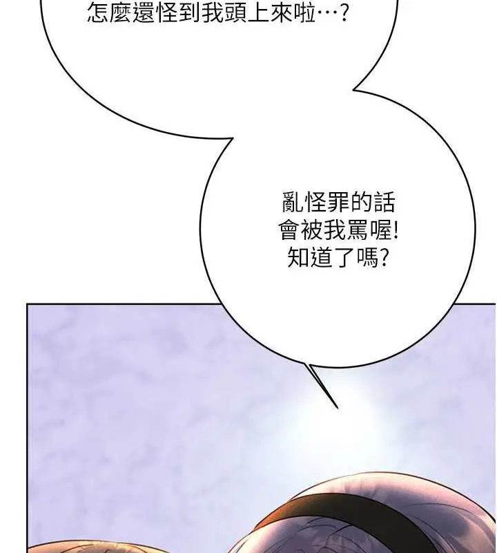 漫画《性运刮刮乐》第28话第108张图