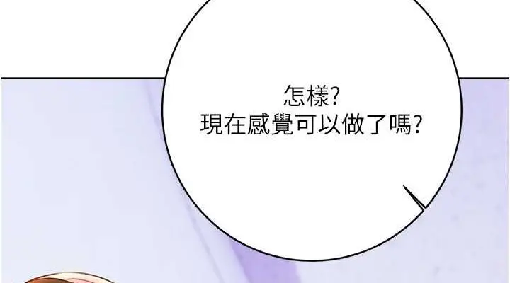 漫画《性运刮刮乐》第28话第114张图