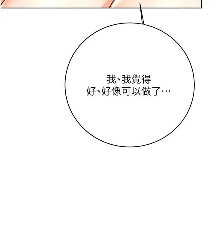 漫画《性运刮刮乐》第28话第121张图