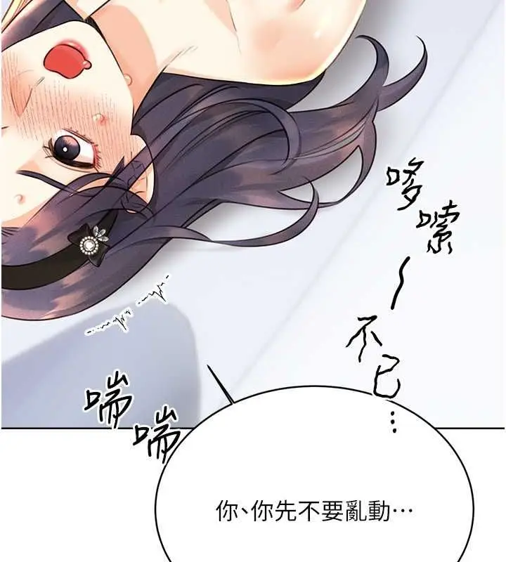 漫画《性运刮刮乐》第28话第137张图