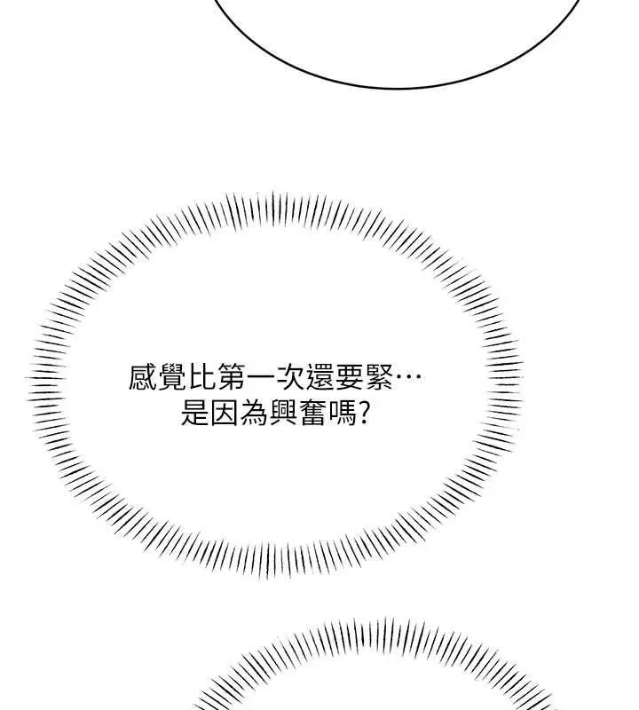 漫画《性运刮刮乐》第28话第138张图