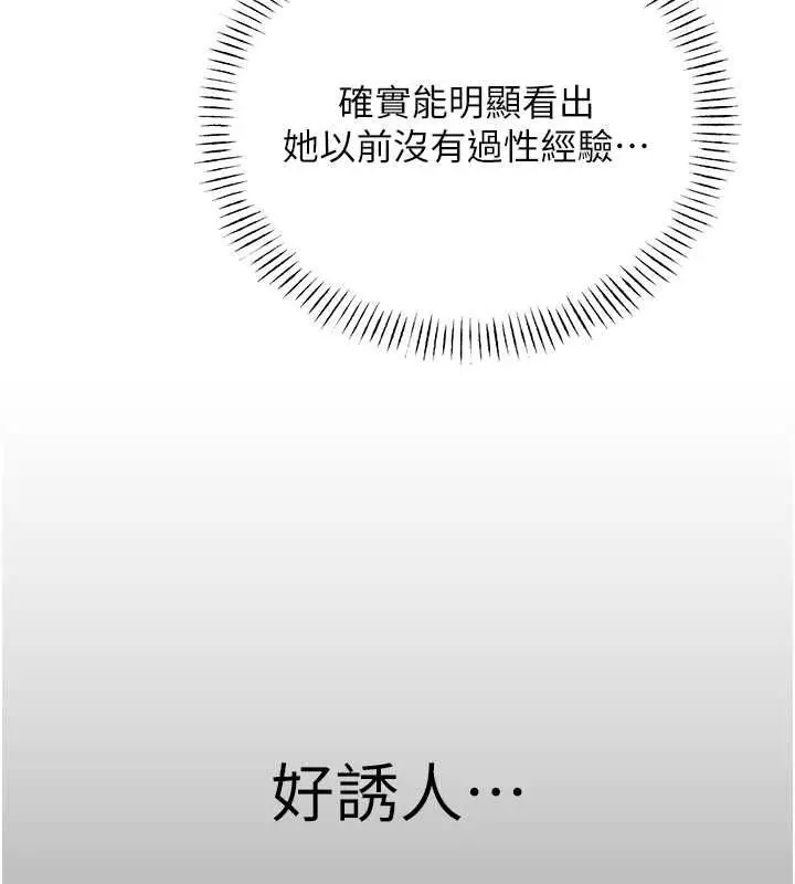 漫画《性运刮刮乐》第28话第139张图