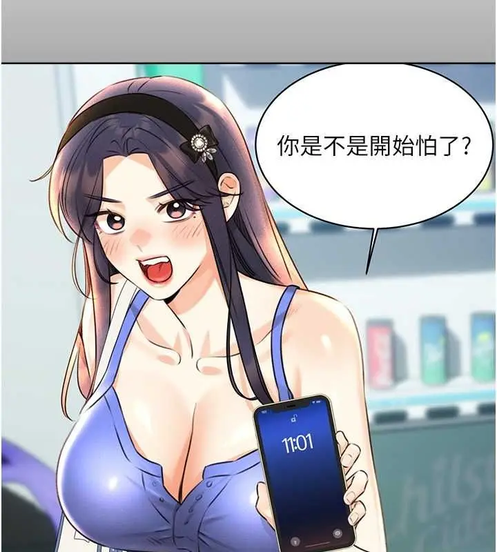 漫画《性运刮刮乐》第28话第140张图