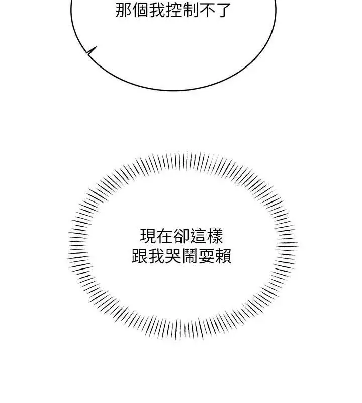 漫画《性运刮刮乐》第28话第145张图