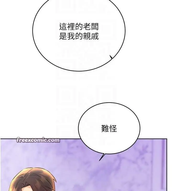 漫画《性运刮刮乐》第28话第21张图