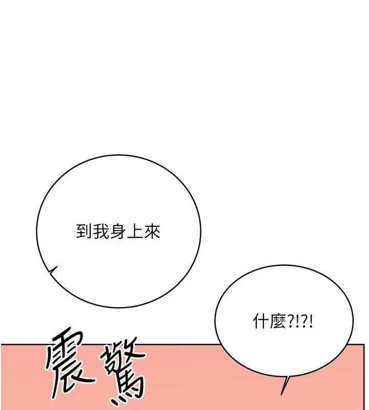 漫画《性运刮刮乐》第28话第40张图