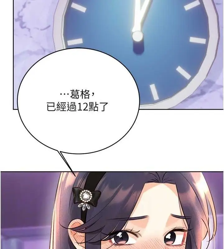 漫画《性运刮刮乐》第28话第77张图