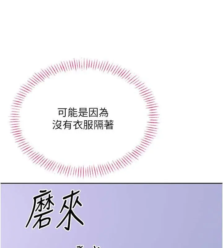 漫画《性运刮刮乐》第28话第91张图