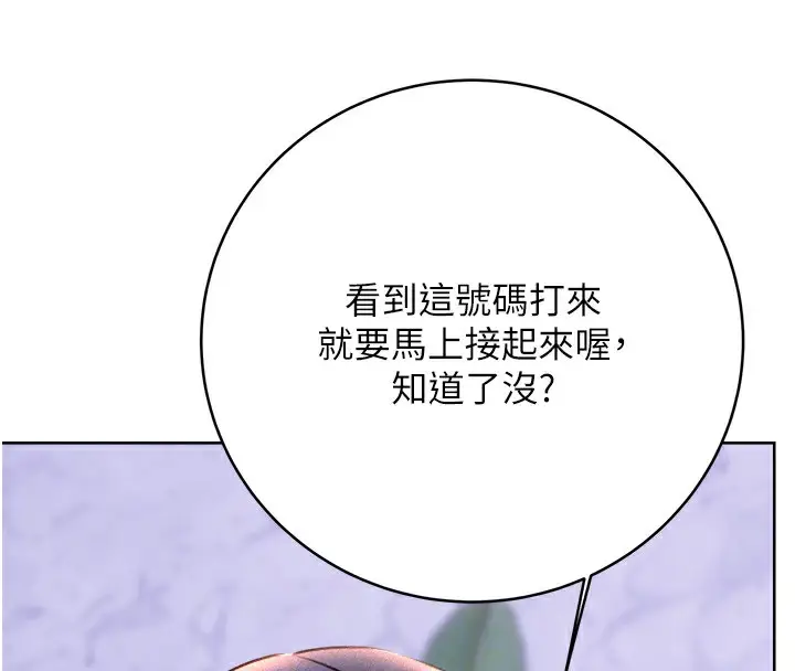 漫画《性运刮刮乐》第29话第100张图