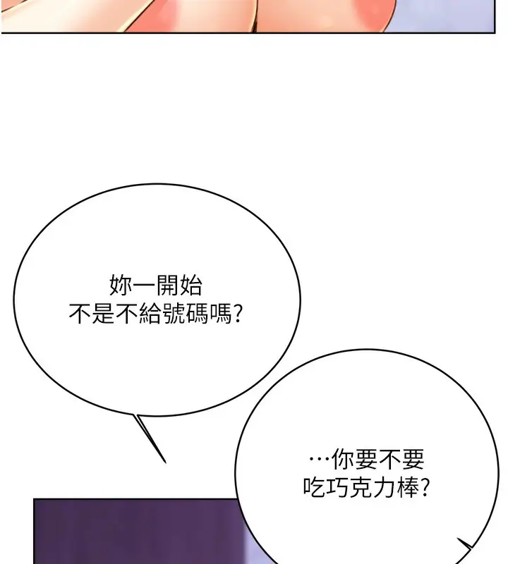 漫画《性运刮刮乐》第29话第102张图
