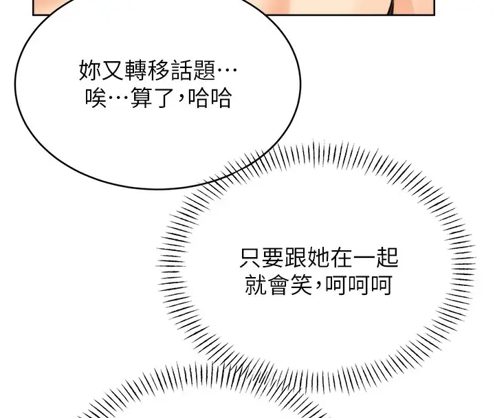 漫画《性运刮刮乐》第29话第104张图