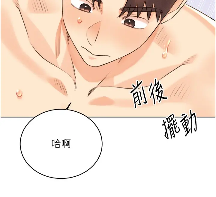 漫画《性运刮刮乐》第29话第19张图