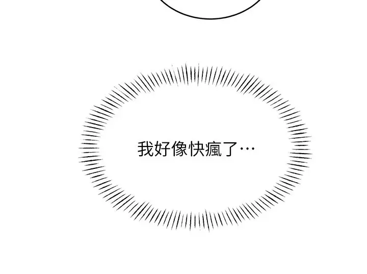 漫画《性运刮刮乐》第29话第23张图