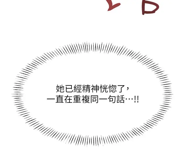 漫画《性运刮刮乐》第29话第73张图