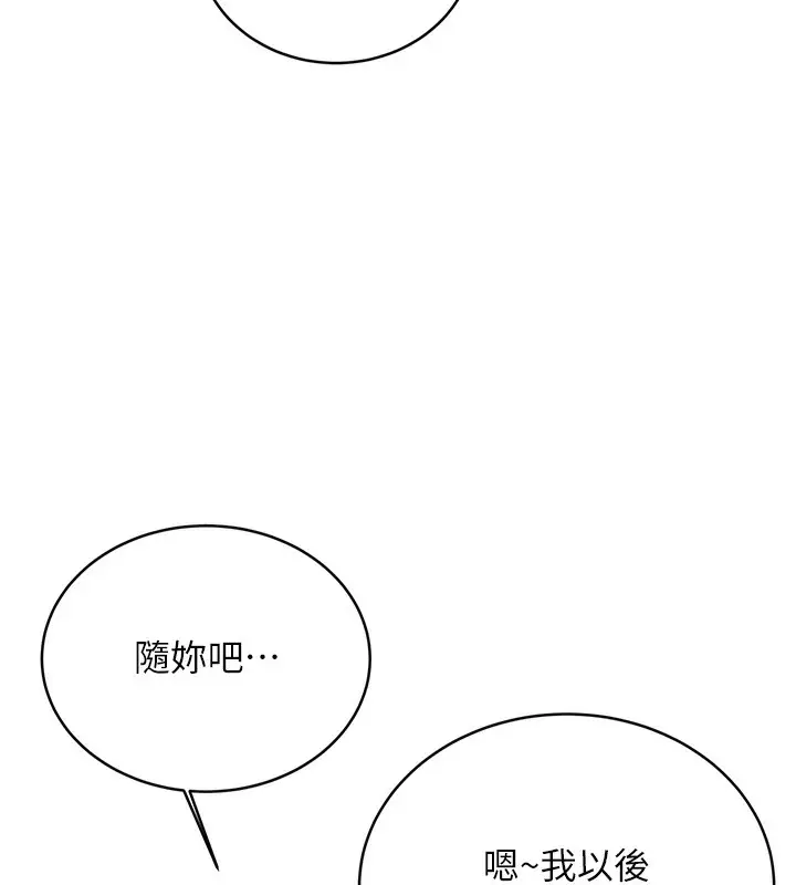 漫画《性运刮刮乐》第29话第89张图