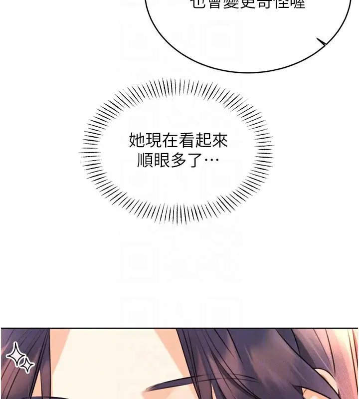 漫画《性运刮刮乐》第29话第92张图