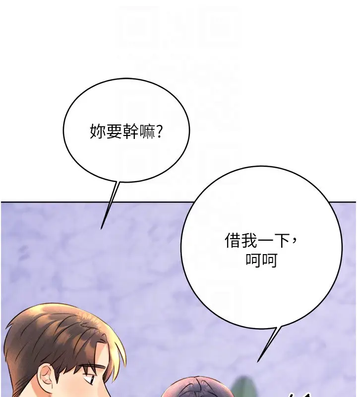 漫画《性运刮刮乐》第29话第97张图