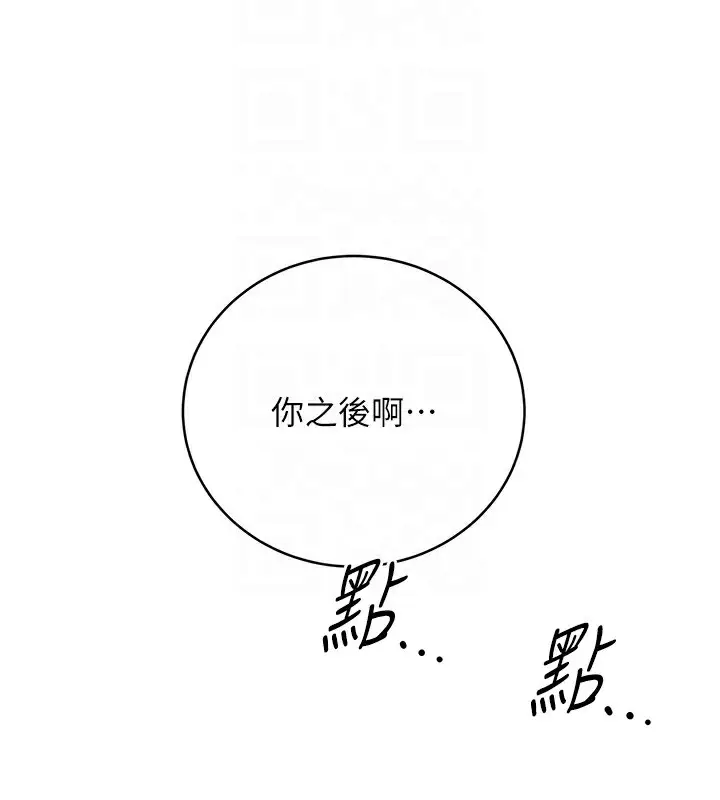 漫画《性运刮刮乐》第29话第99张图