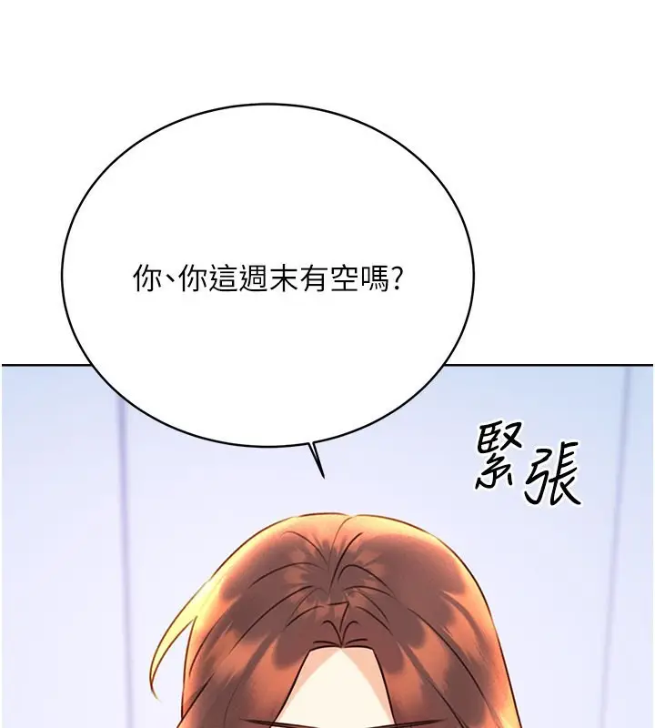 漫画《性运刮刮乐》第30话第101张图
