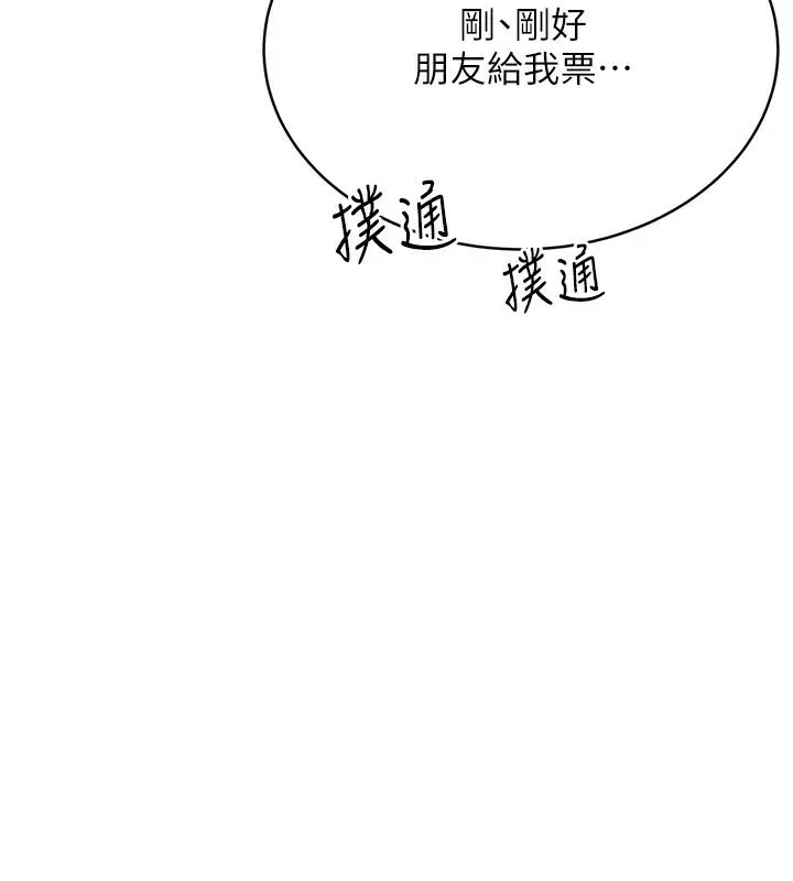 漫画《性运刮刮乐》第30话第103张图