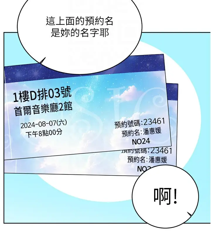 漫画《性运刮刮乐》第30话第107张图